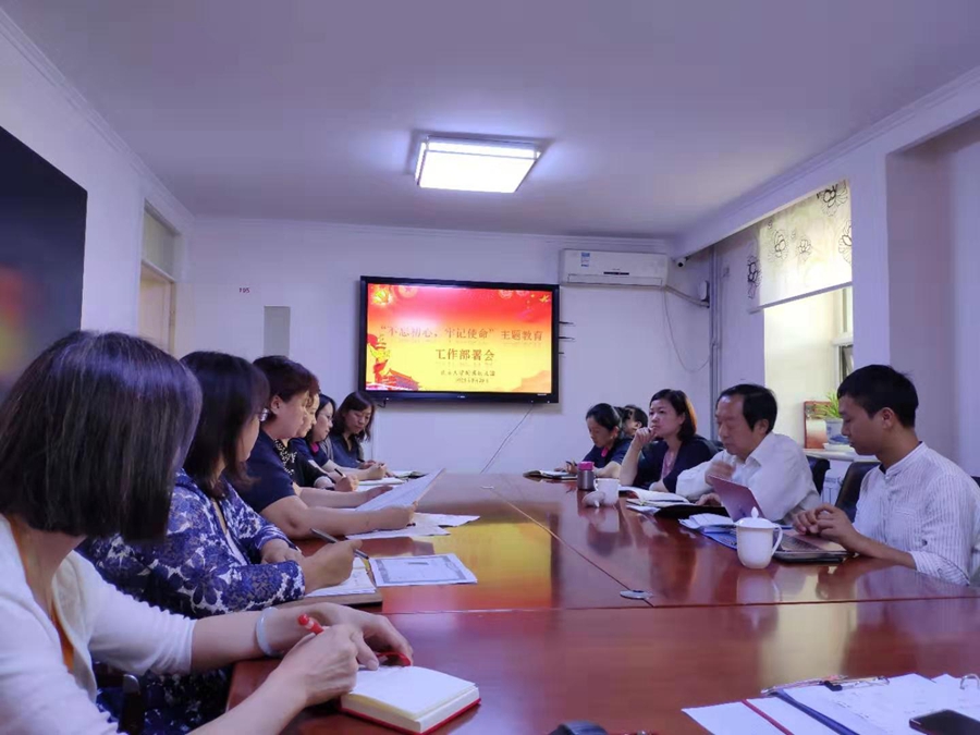 主题教育部署会_副本.jpg