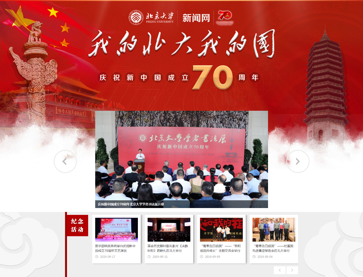 70年网站.png