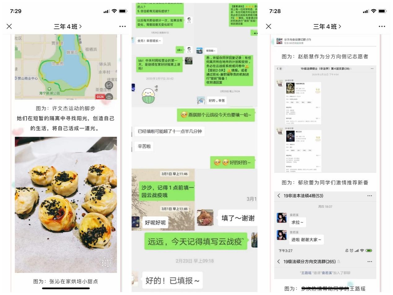 4.法学院2019级法律硕士（非法学）第4党团支部“‘四’海同心——美好，与women同行”主题推文截图.jpg