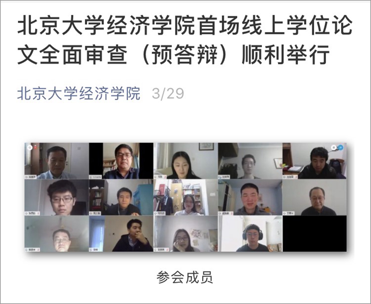线上预答辩顺利举行.jpg