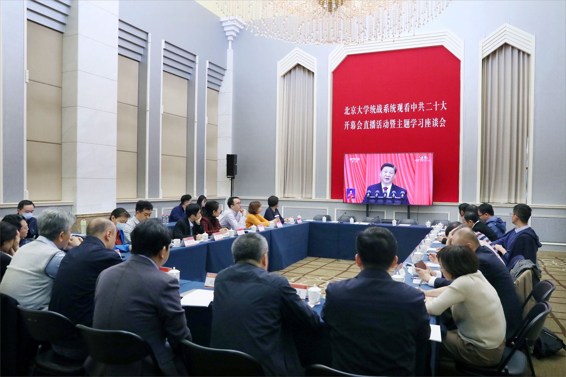 北大统战系统观看二十大开幕会直播活动.jpg