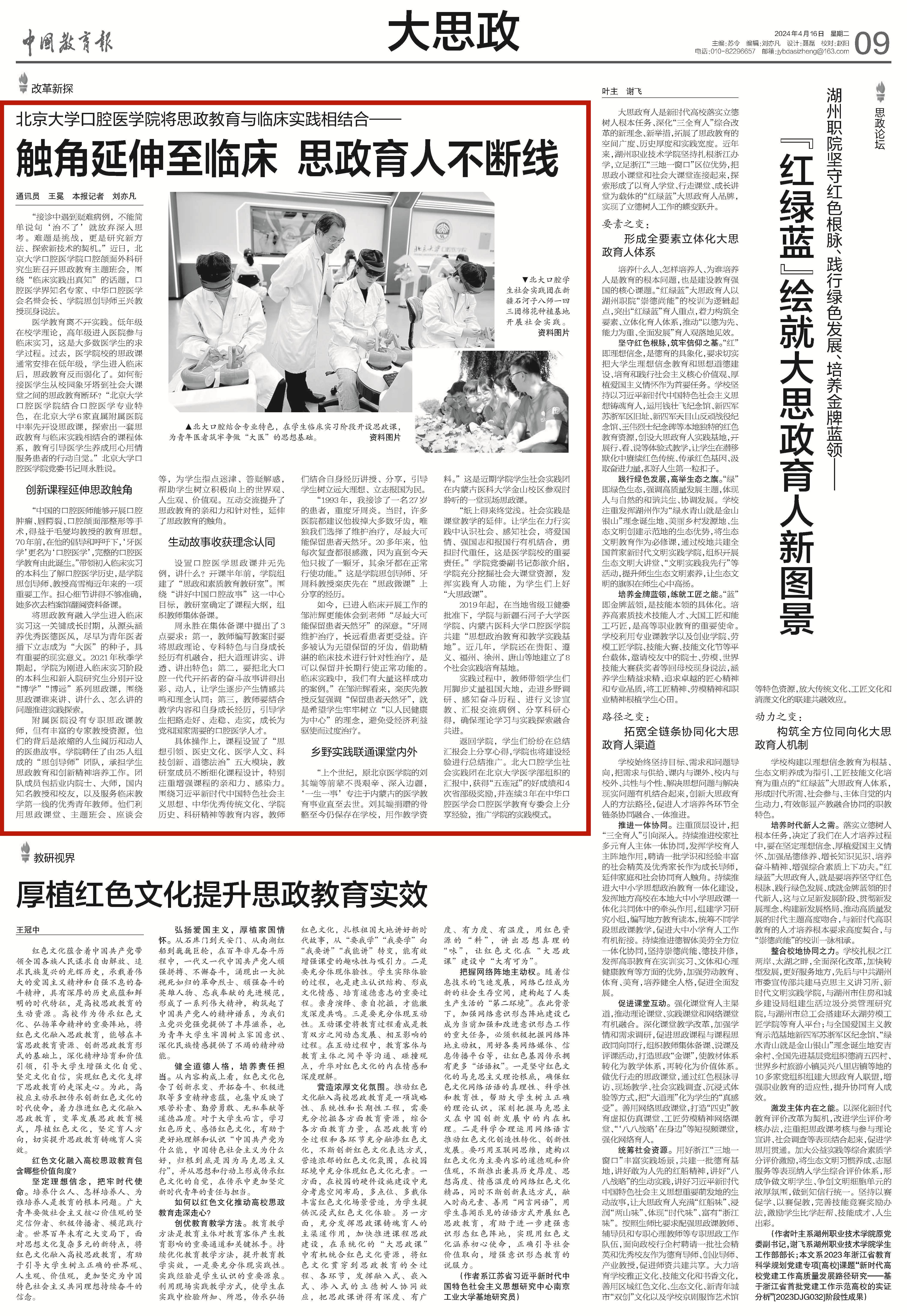 240416 中国教育报报道育人事迹-加框.jpg