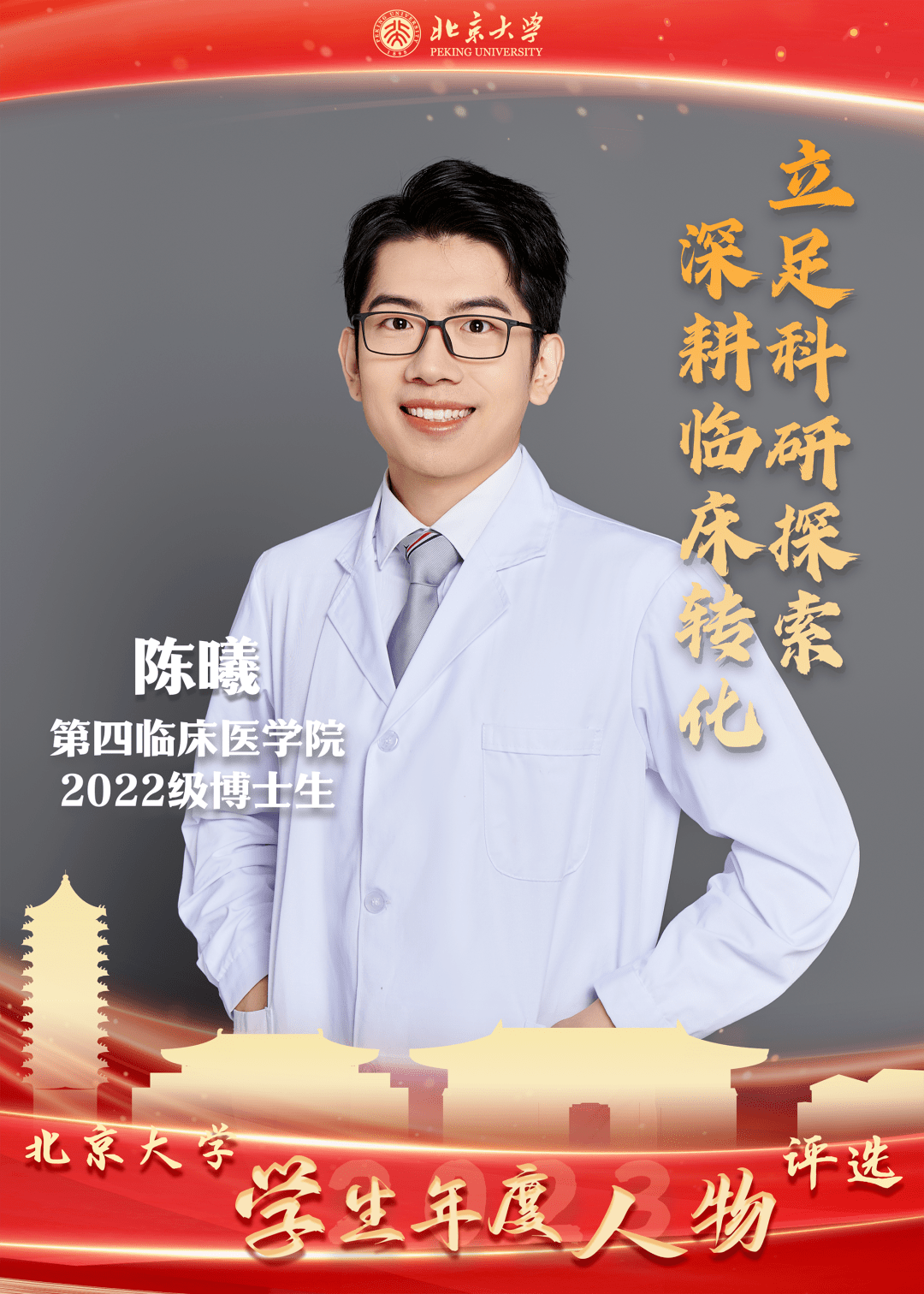 年度人物宣传照.png