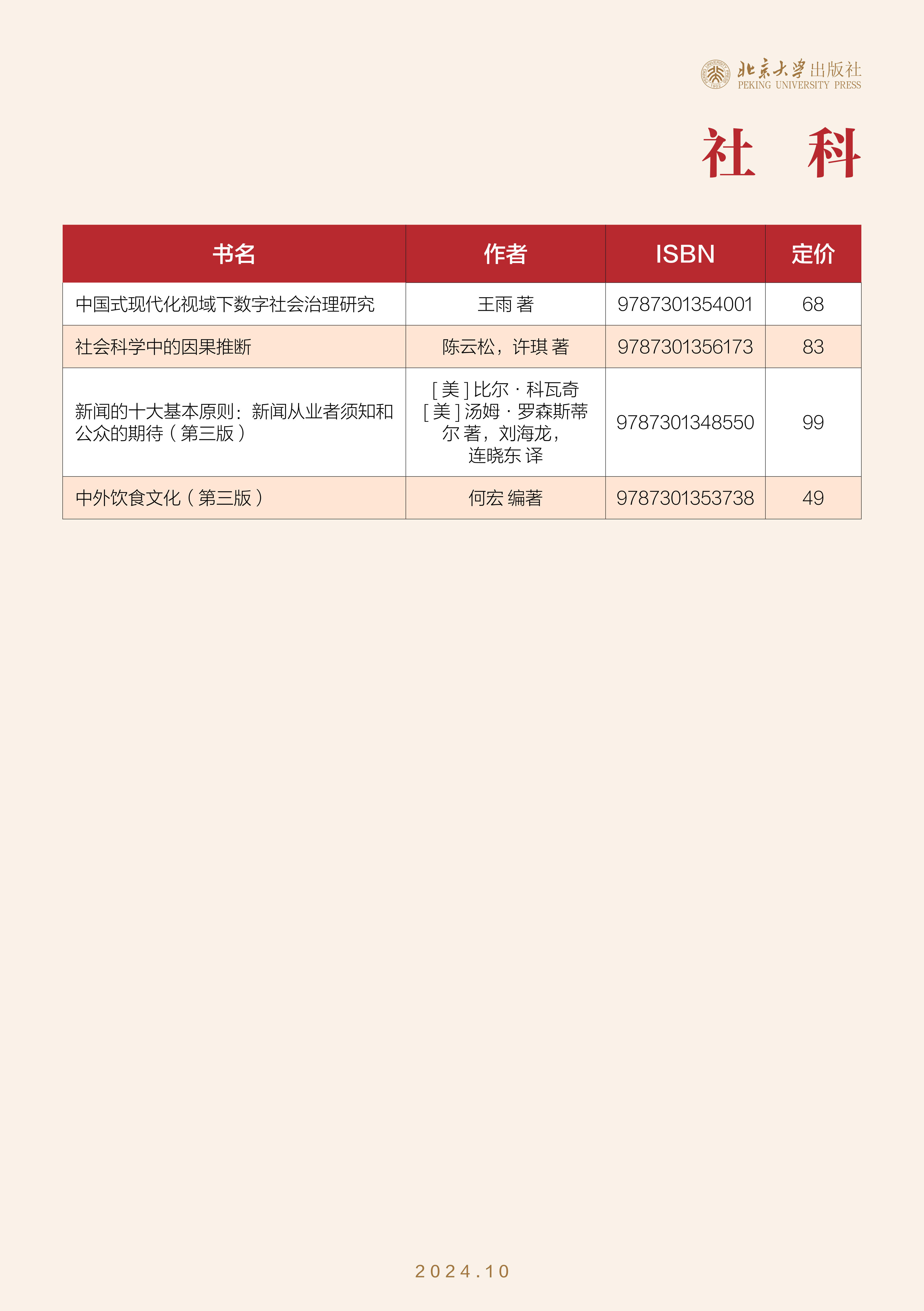 未名书香-（2024年10月）_定稿_18.jpg