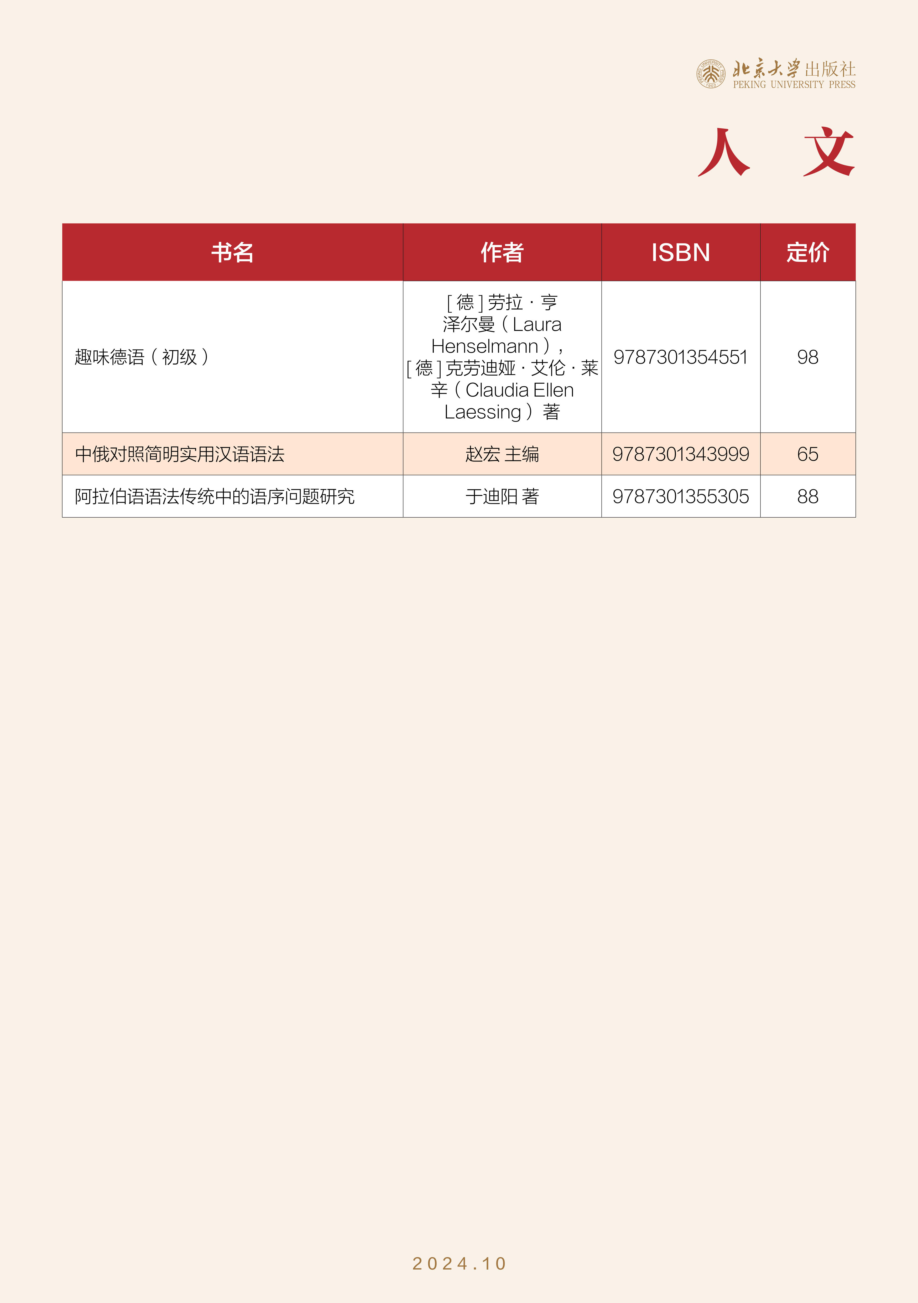 未名书香-（2024年10月）_定稿_15.jpg