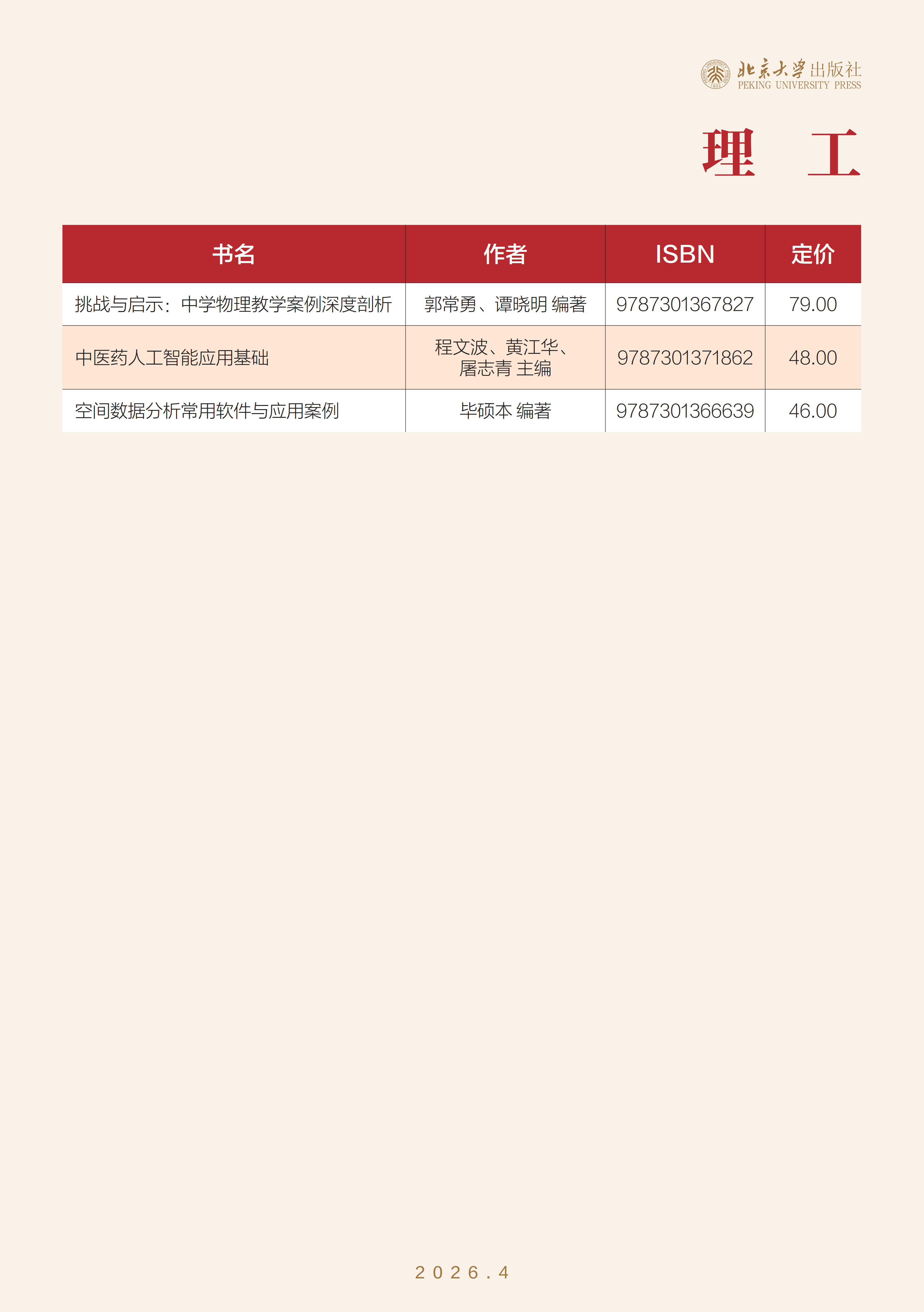 未名书香-（2026年4月）_定稿_18.jpg