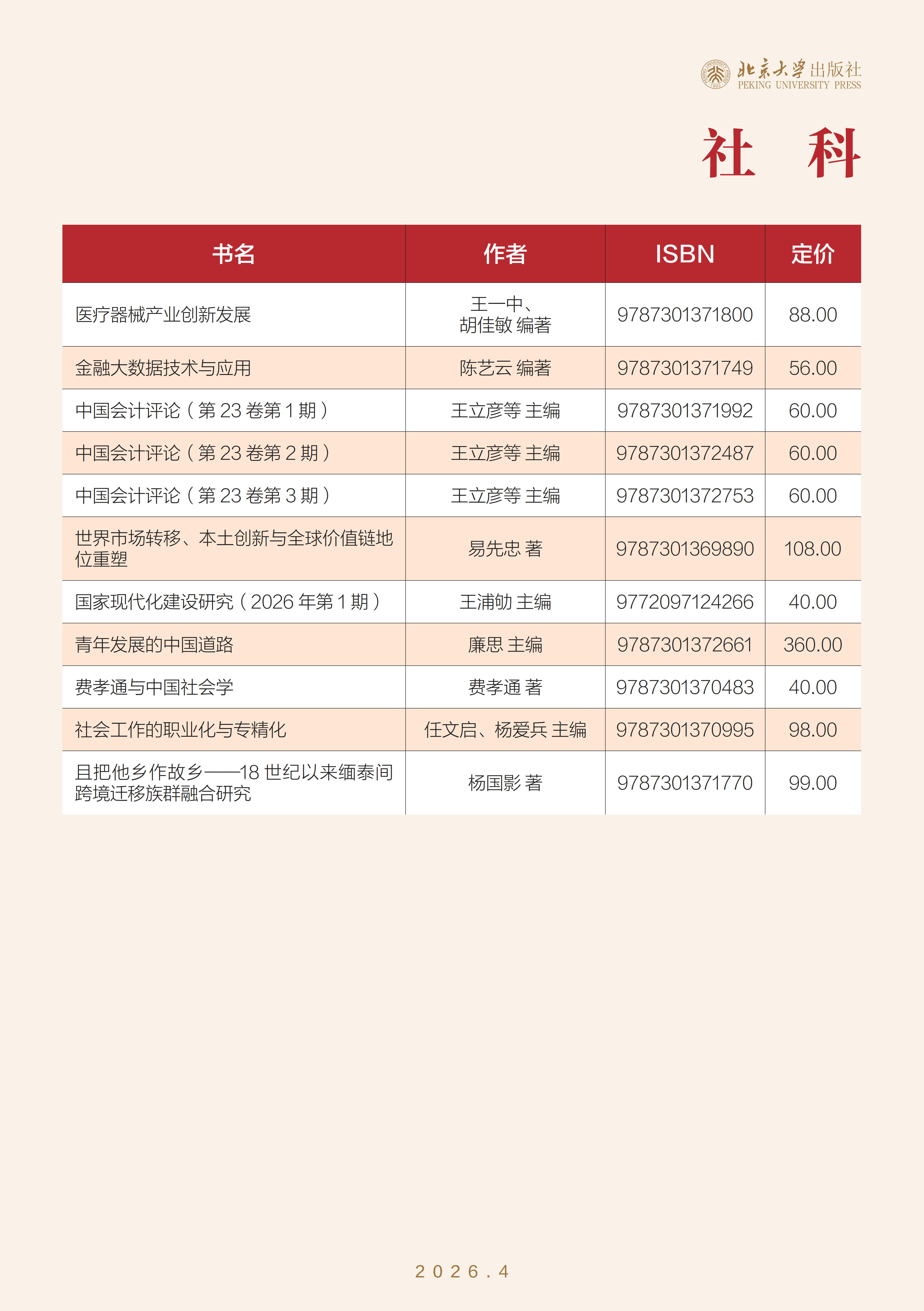 未名书香-（2026年4月）_定稿_16.jpg
