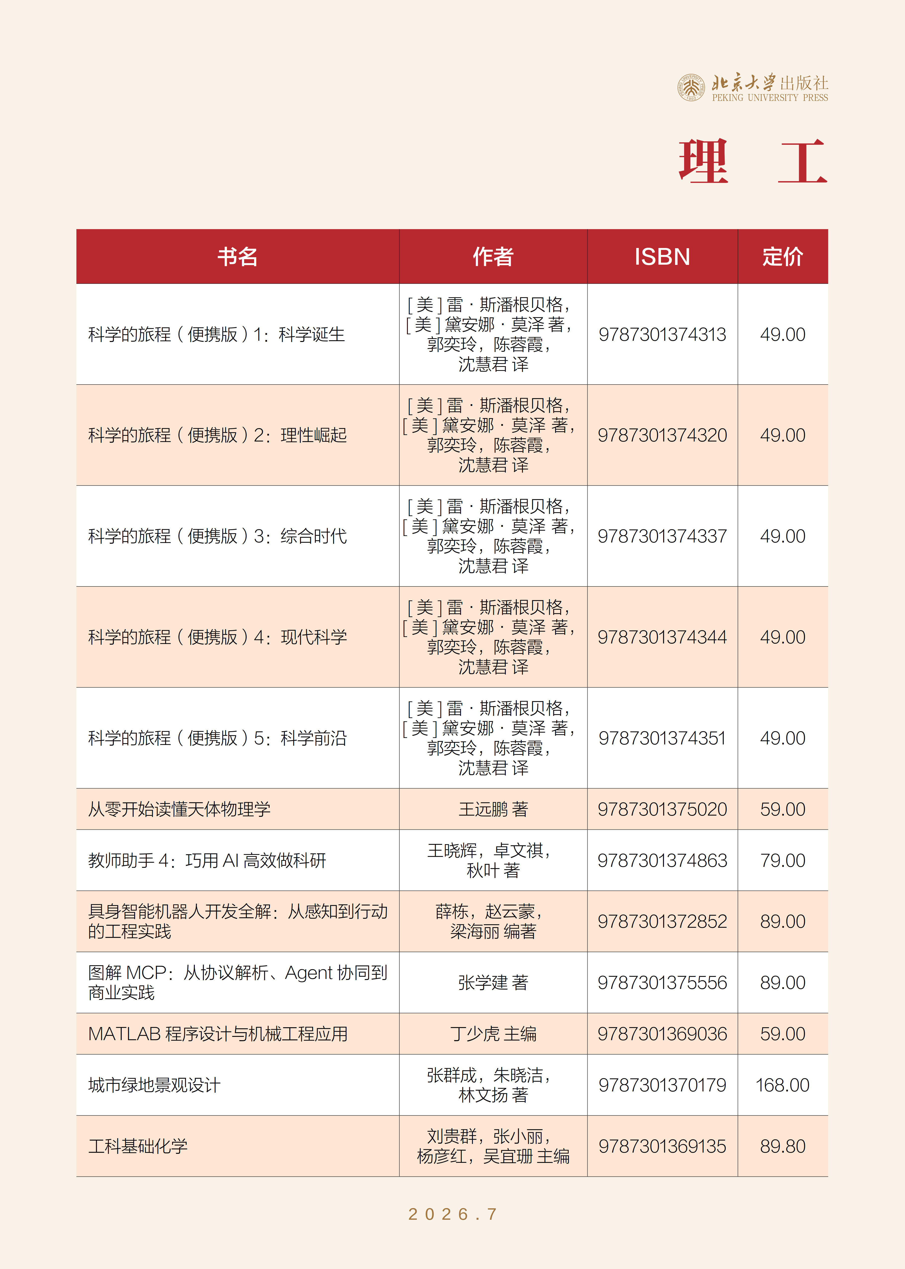 未名书香-（2026年7月）定稿_20.jpg