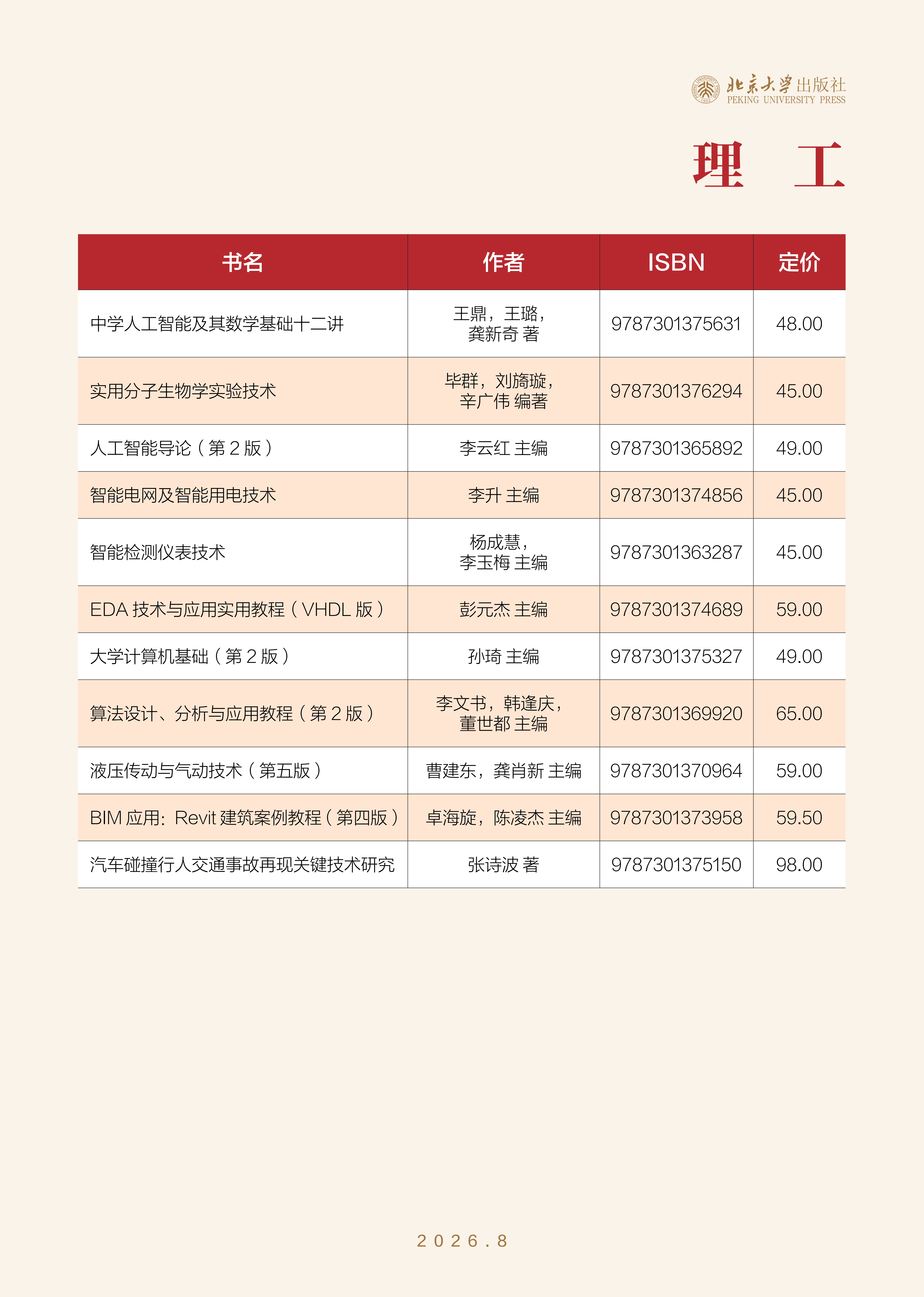 未名书香-（2026年8月） (定稿)_18.png