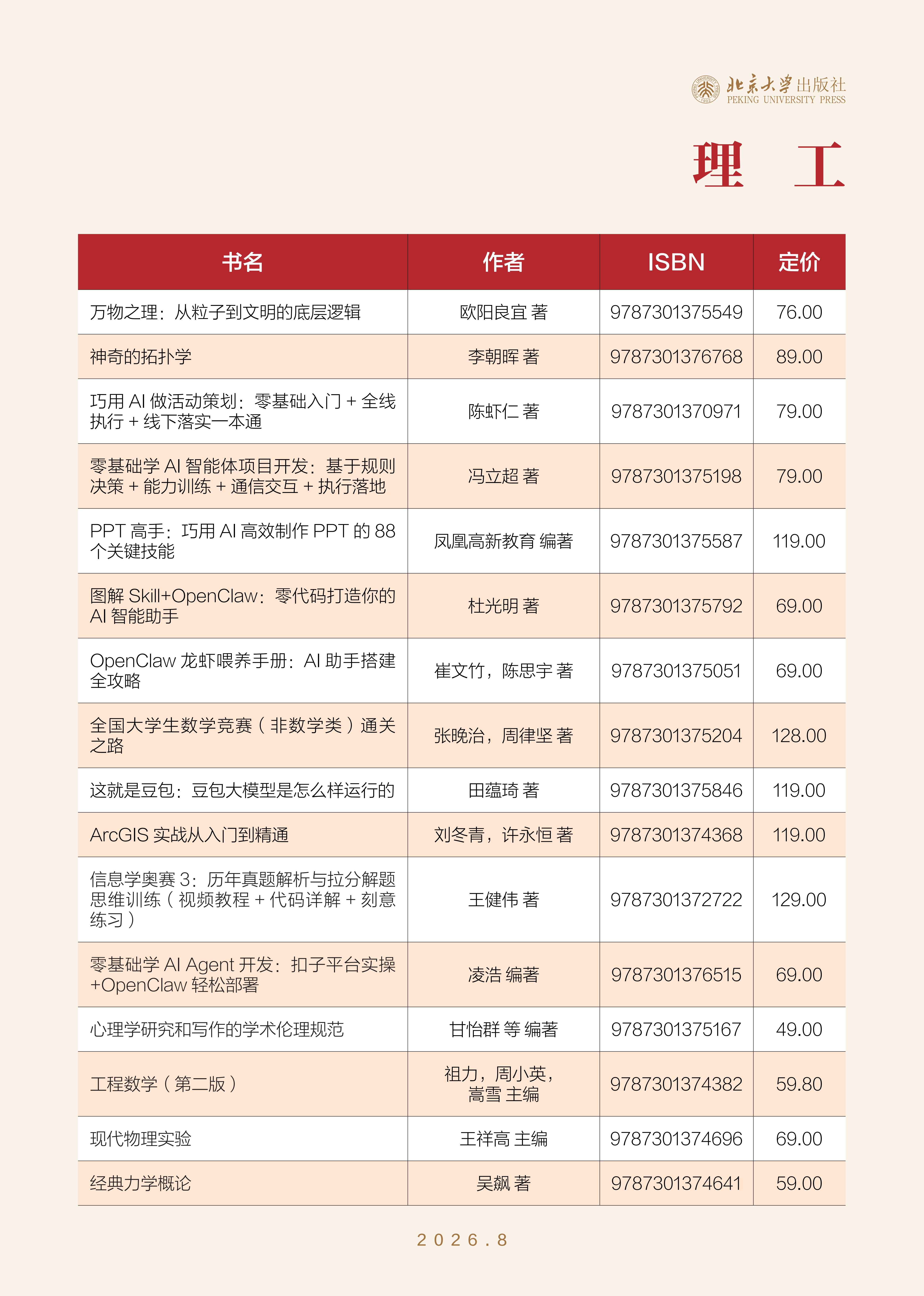 未名书香-（2026年8月） (定稿)_17.png